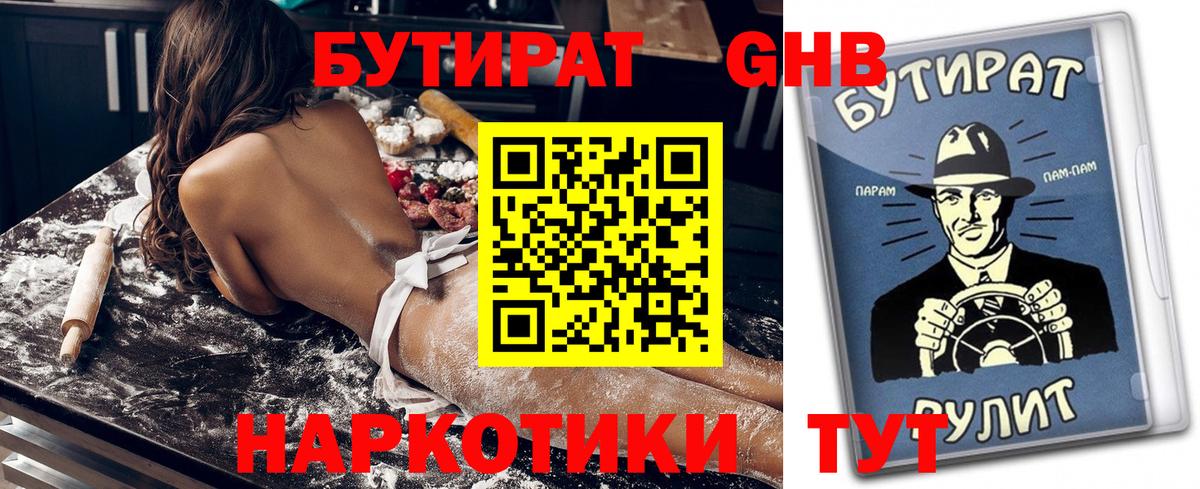 БУТИРАТ оксана Тамбов
