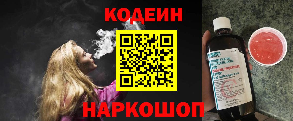 Кодеиновый сироп Lean напиток Lean (лин)  Codein Purple Drank  Вход с VPN  Тамбов 