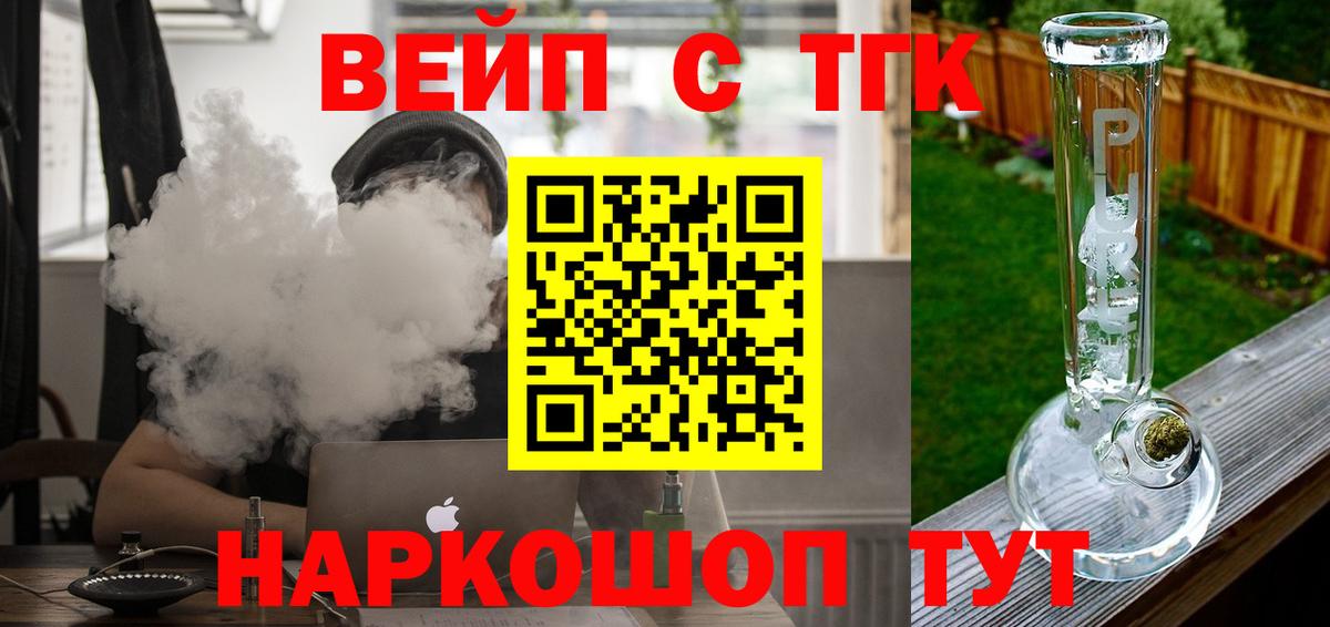 Дистиллят ТГК вейп Тамбов